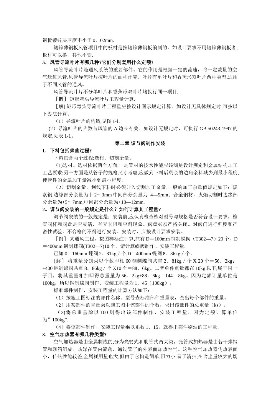 -空调安装工程预算知识问答丛书_第2页