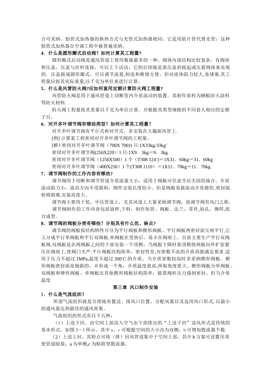 -空调安装工程预算知识问答丛书_第3页