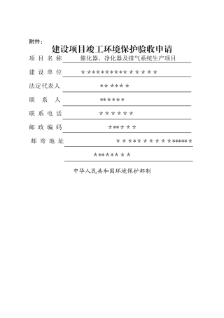 -竣工验收申请表