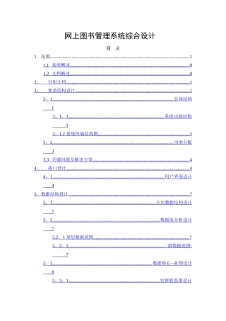 -网上图书管理系统综合设计资料