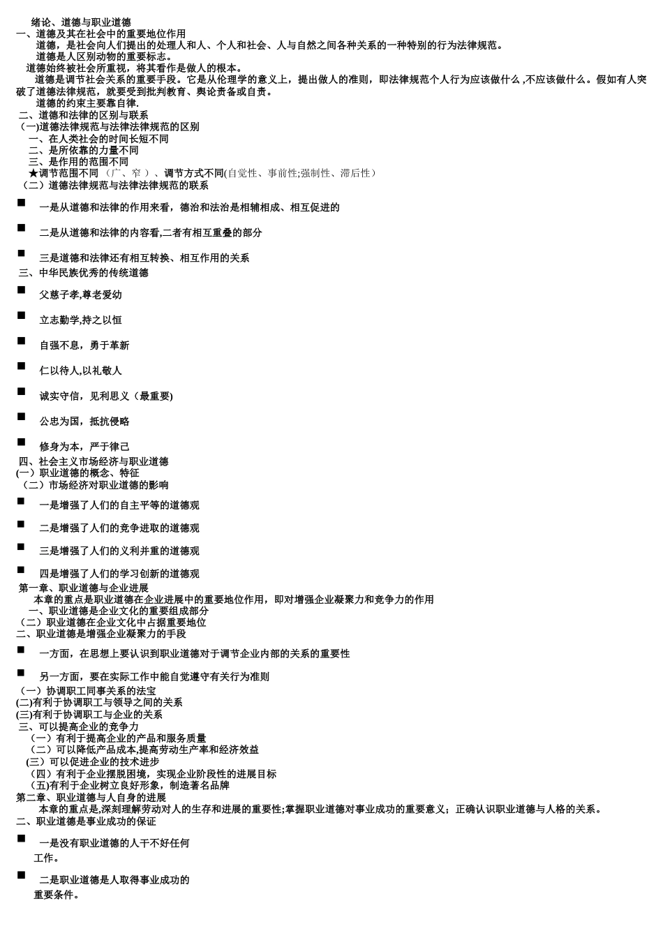 -职业道德与案例分析题解析_第1页