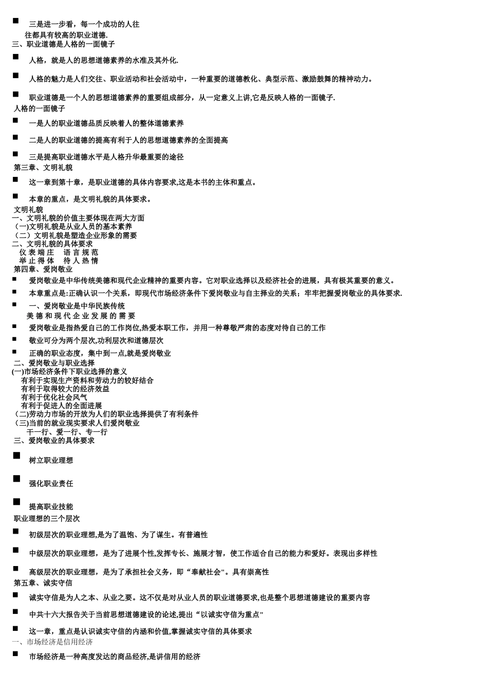 -职业道德与案例分析题解析_第2页