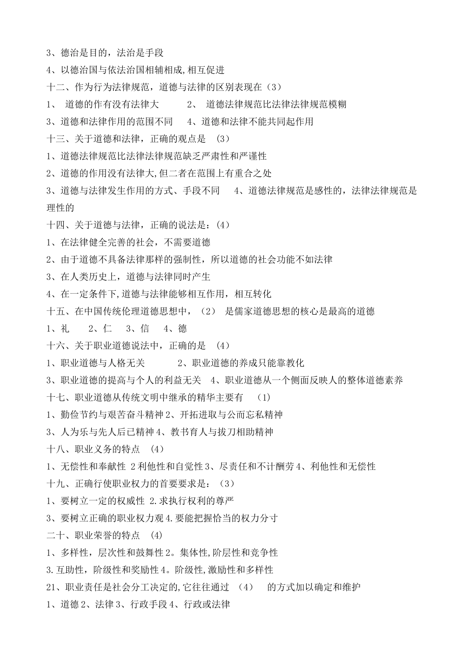 -职业道德练习题_第2页