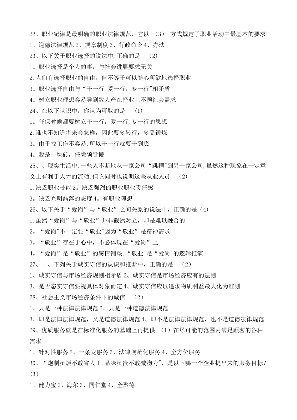 -职业道德练习题_第3页