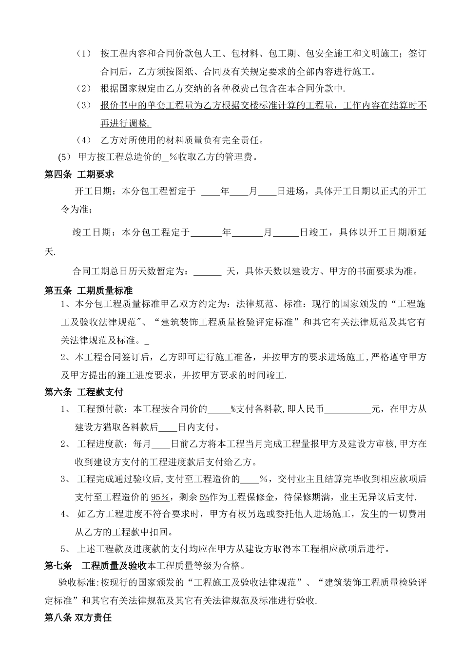 -装饰装修工程分包合同_第2页