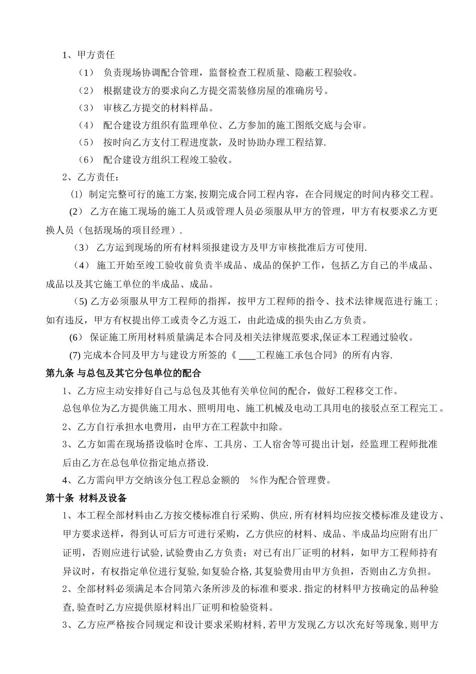 -装饰装修工程分包合同_第3页