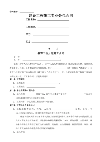 -装饰装修工程分包合同