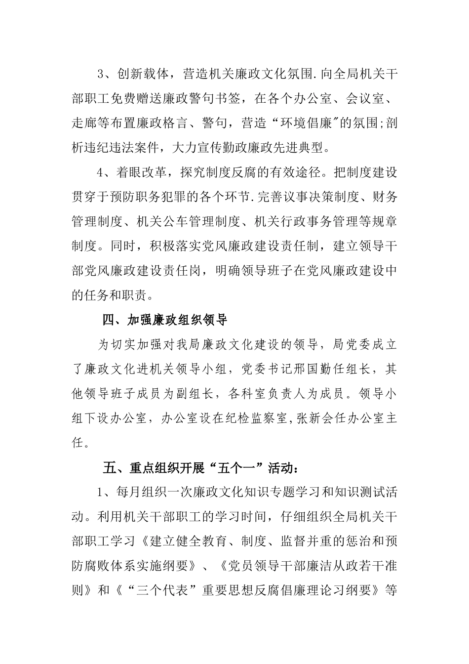 -粮局廉政文化进机关---实施方案_第3页