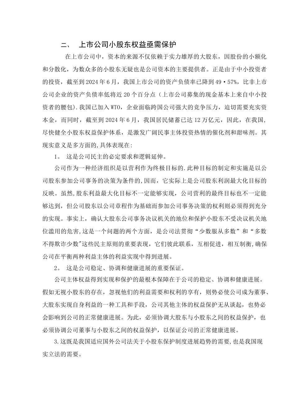 -资本多数决-原则是现代公司制度的一个重要特征_第3页