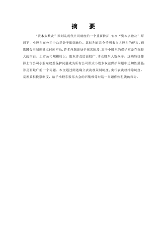 -资本多数决-原则是现代公司制度的一个重要特征