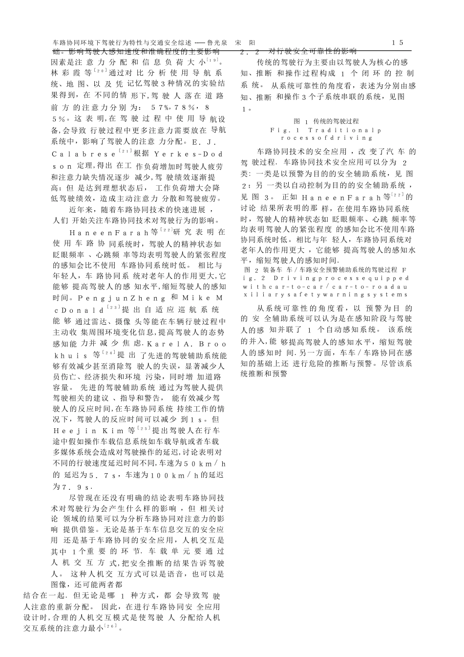 -车路协同环境下驾驶行为特性与交通安全综述_第3页