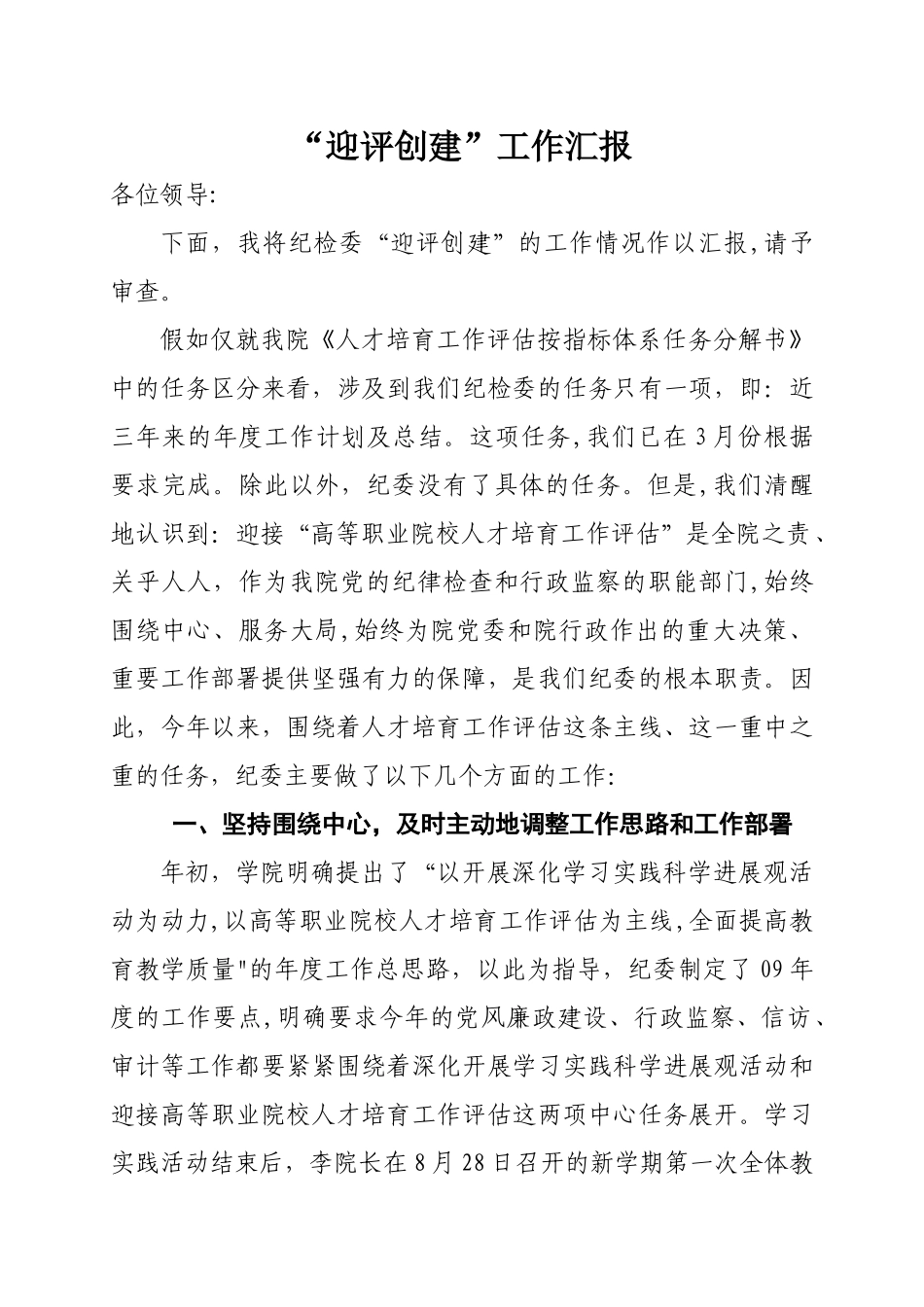 -迎评创建-工作汇报_第1页