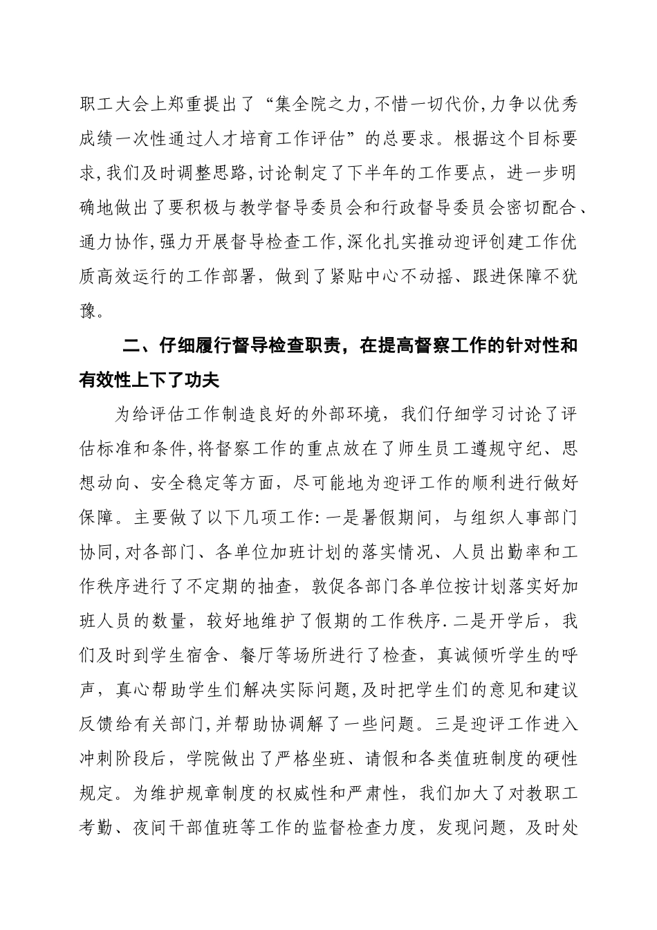 -迎评创建-工作汇报_第2页