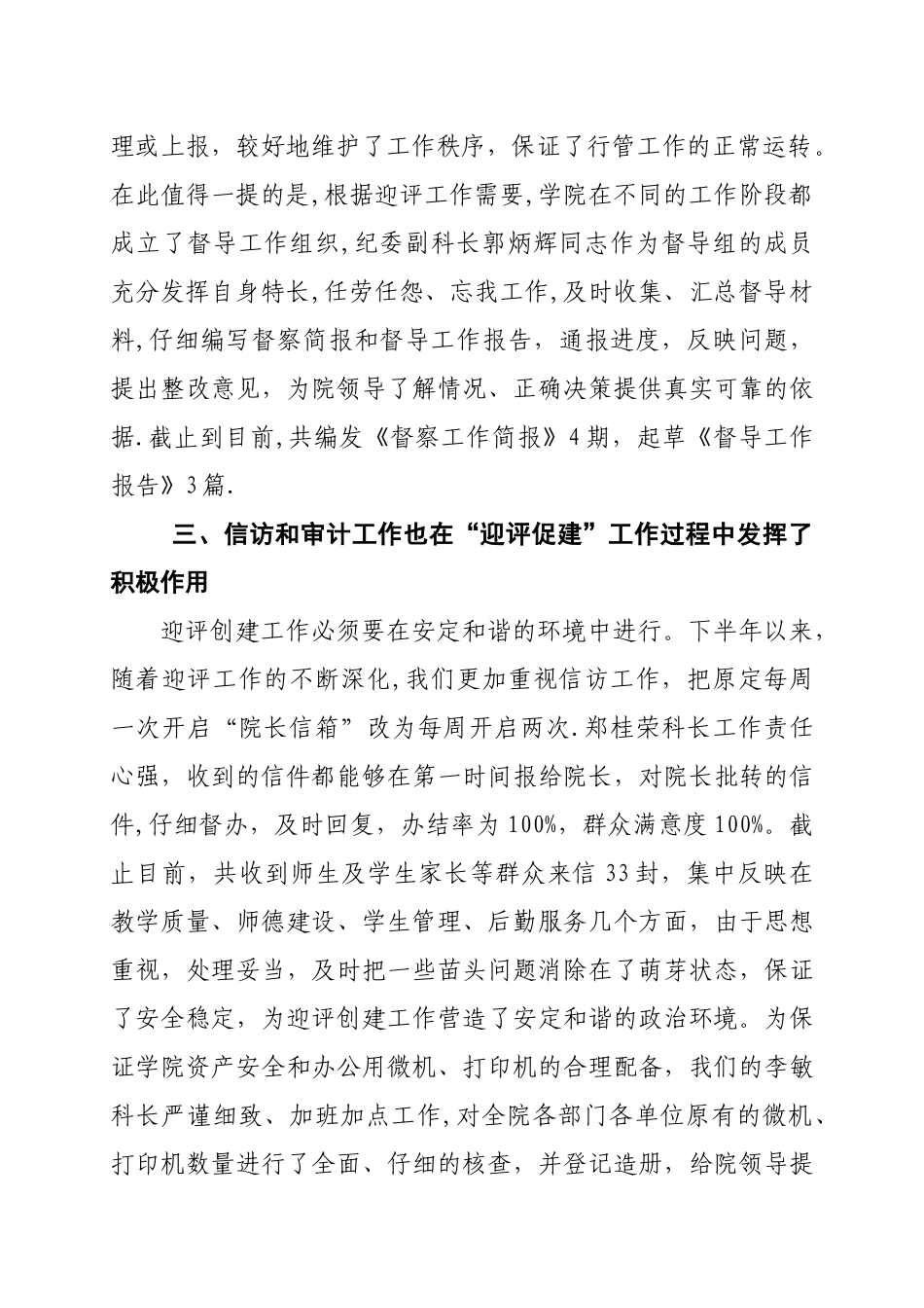 -迎评创建-工作汇报_第3页