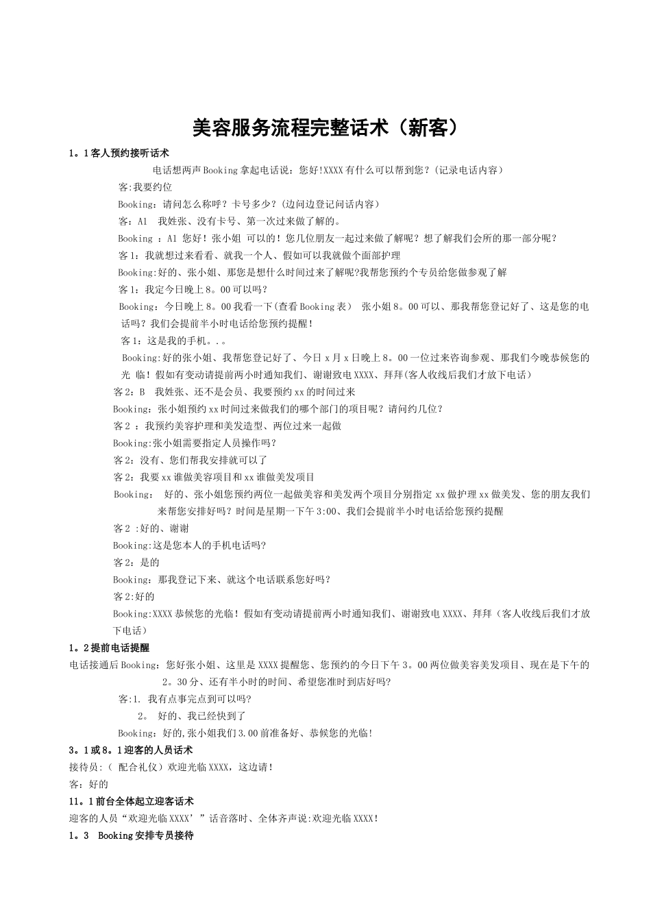 -美容院完整话术_第1页