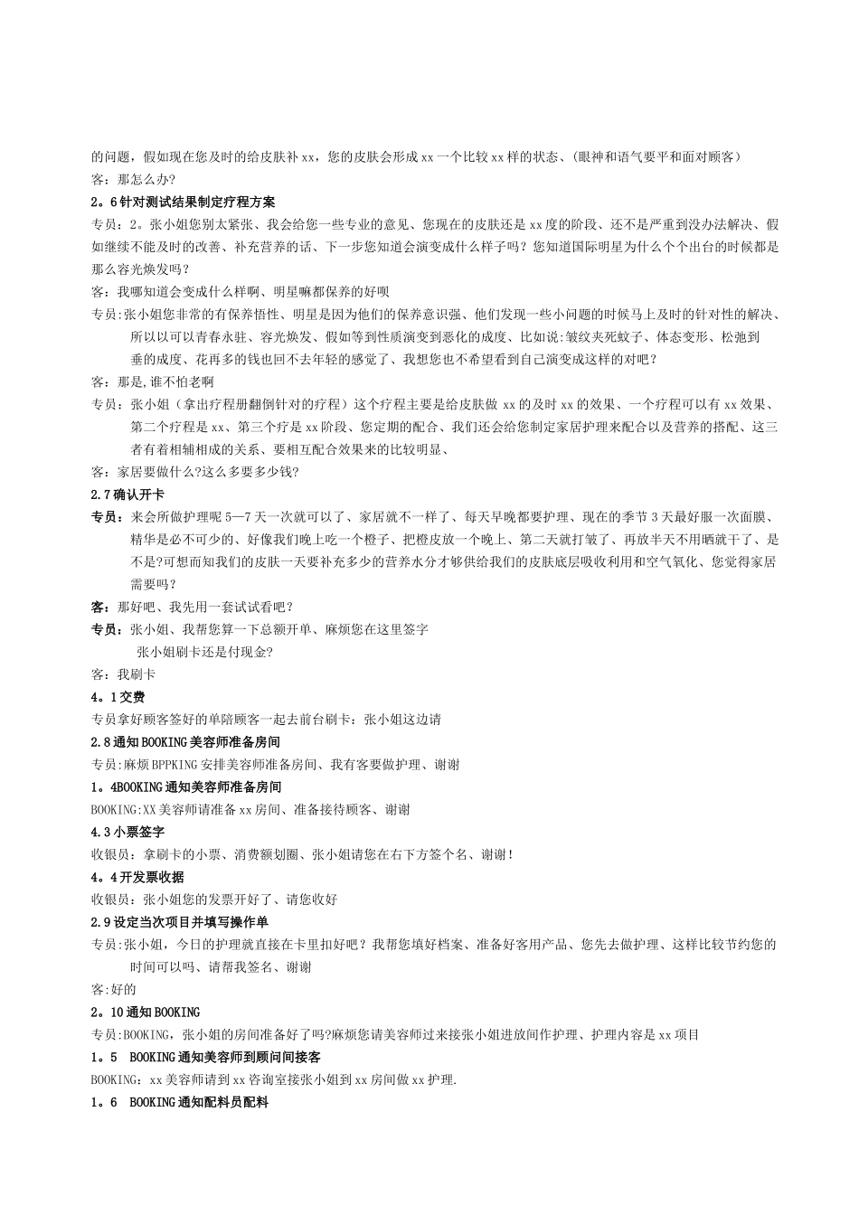 -美容院完整话术_第3页