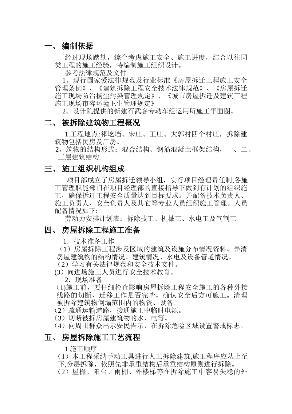 -结合以往同类工程的施工经验-特编制施工组织设计。_第1页