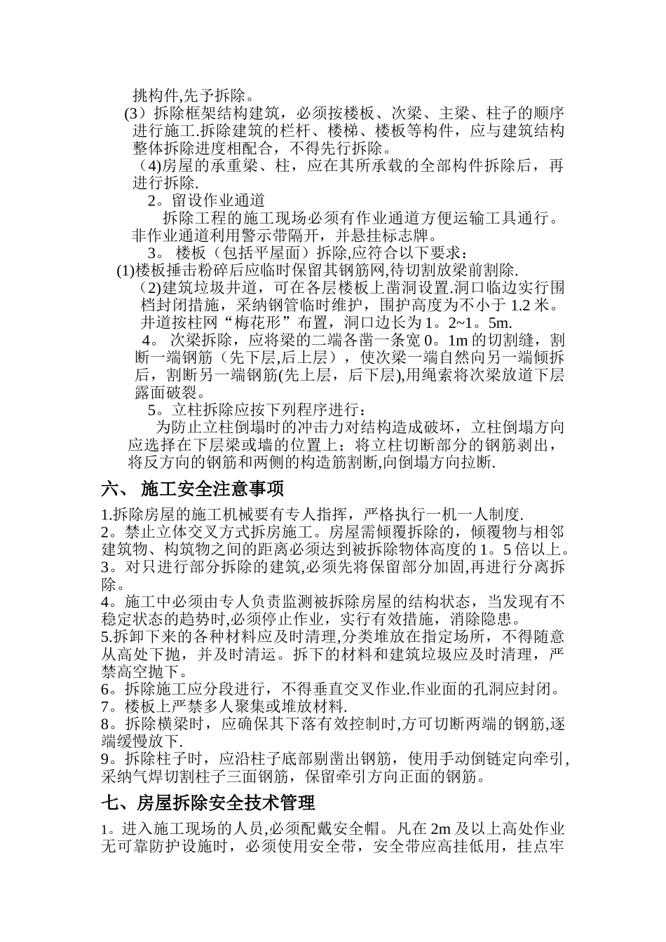 -结合以往同类工程的施工经验-特编制施工组织设计。_第2页