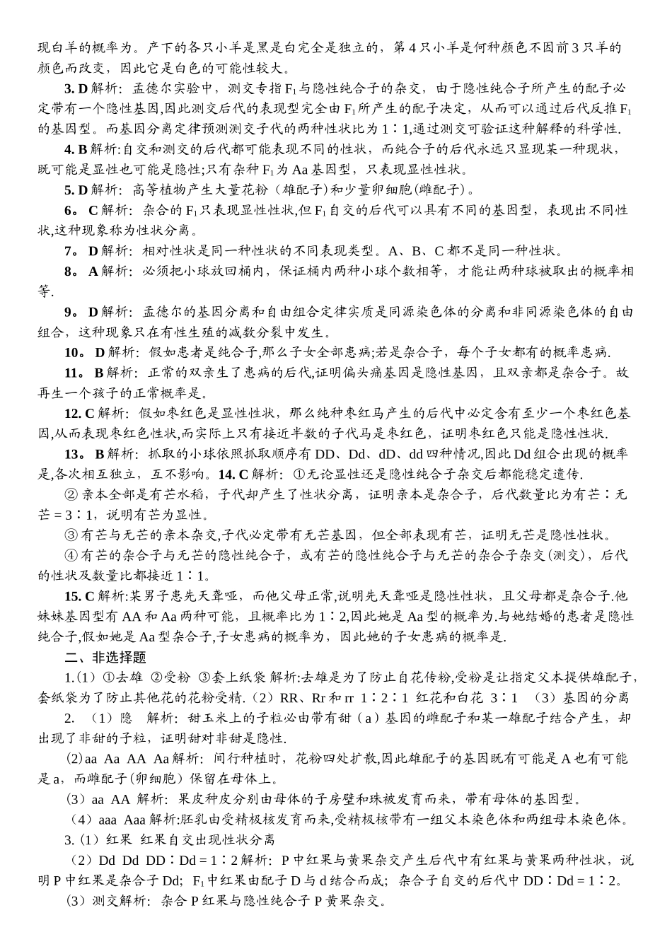 -遗传因子的发现测试题及答案_第3页