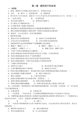 -遗传因子的发现测试题及答案
