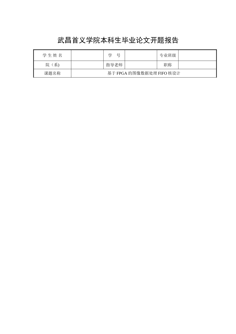 -通信工程-开题报告_第2页