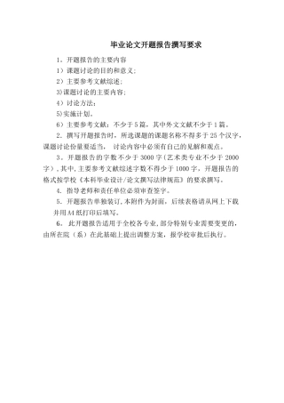 -通信工程-开题报告