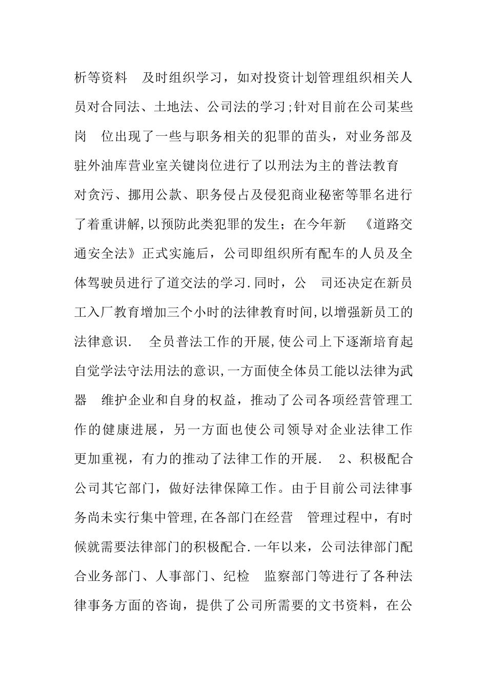 -销售公司年度法律工作总结_第2页