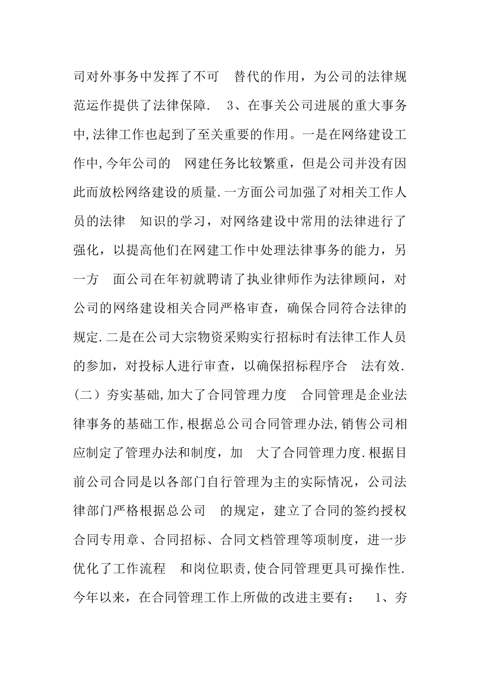 -销售公司年度法律工作总结_第3页