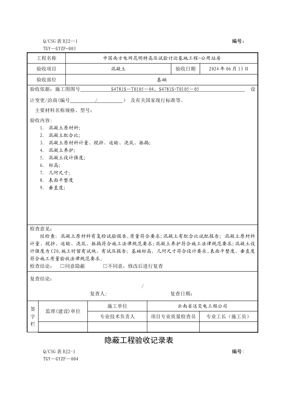 -隐蔽工程验收记录表_第3页