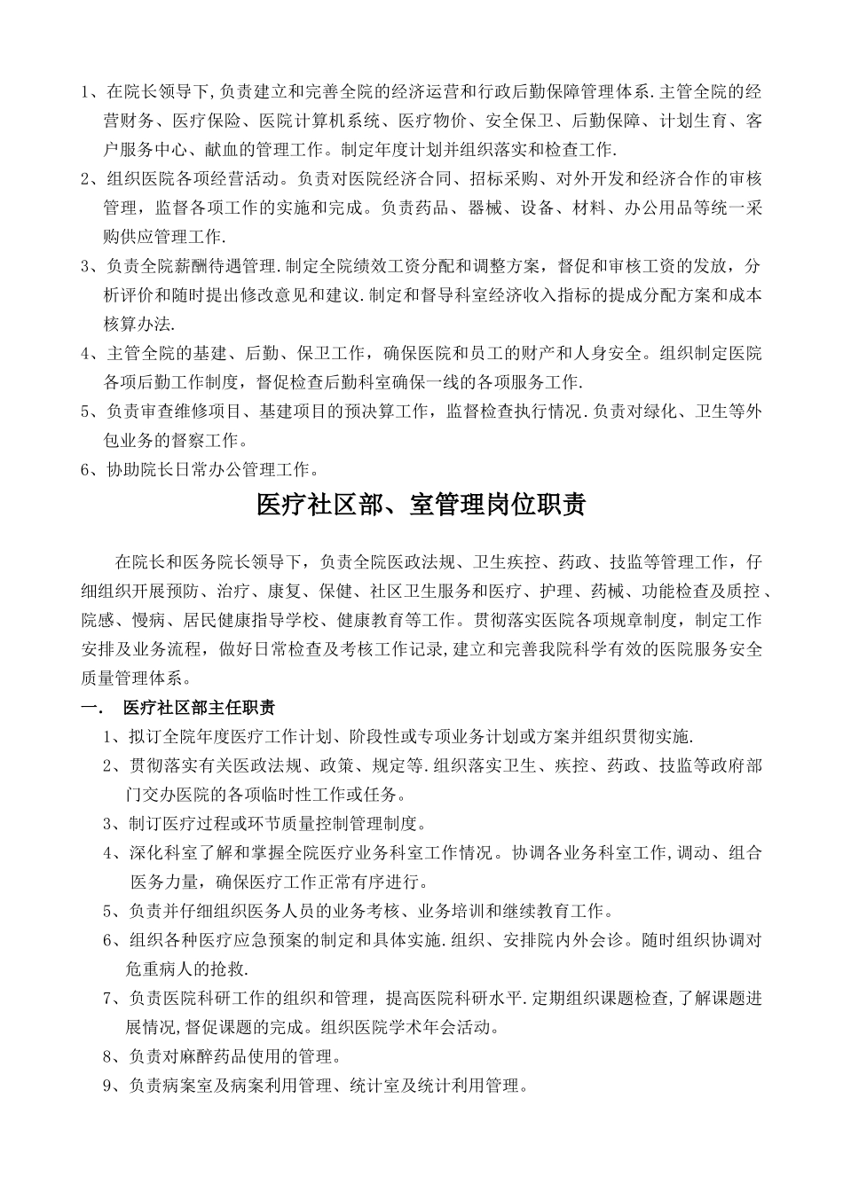 -院级管理岗位职责_第2页