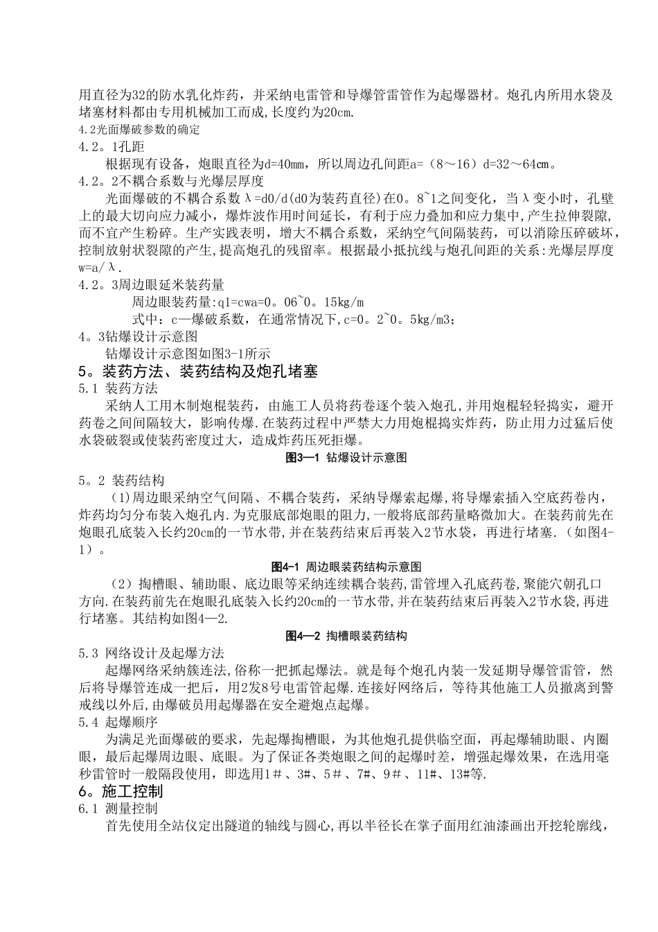 -隧道水压爆破施工设计经验交流材料_第2页