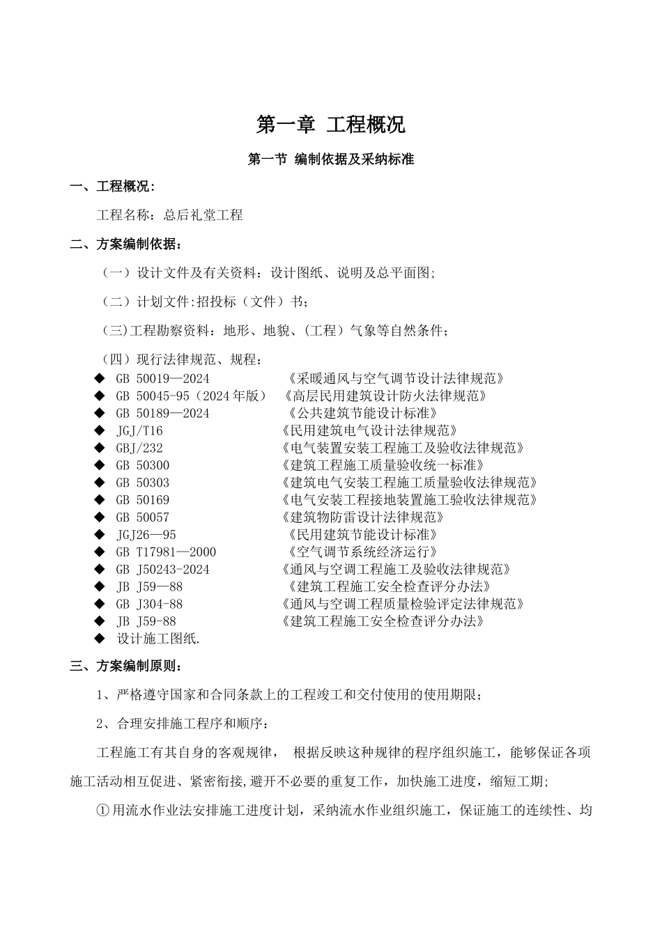 -静压箱施工方案_第2页