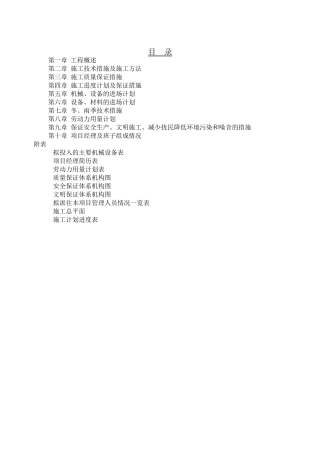 -静压箱施工方案