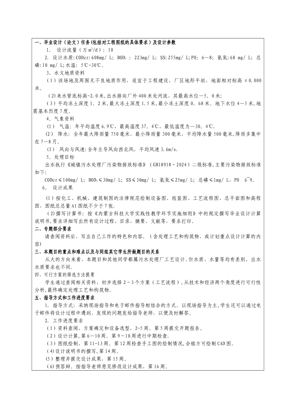-黑龙江省某污水处理厂及工艺的设计_第2页
