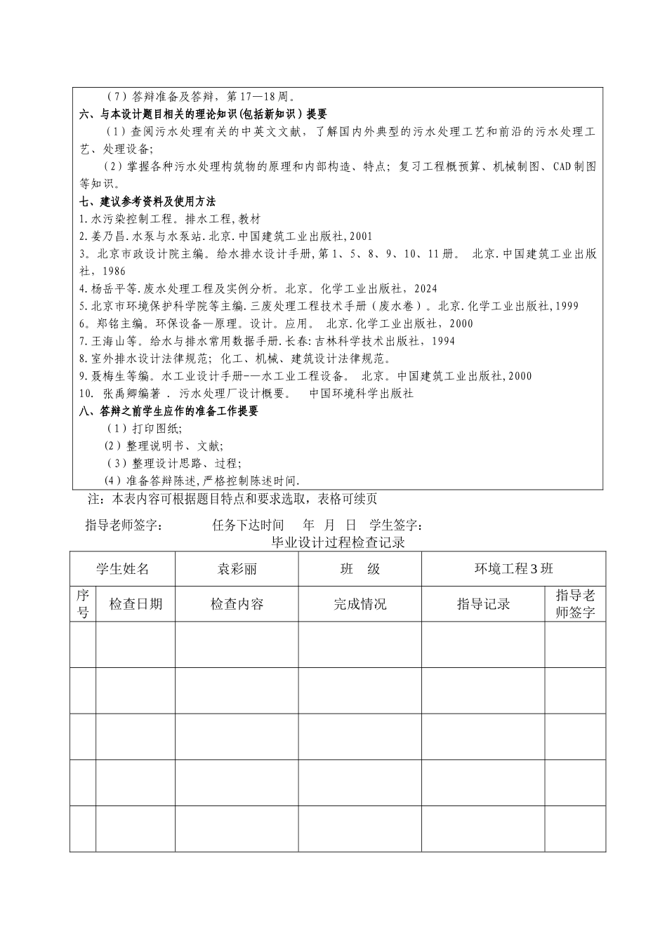 -黑龙江省某污水处理厂及工艺的设计_第3页