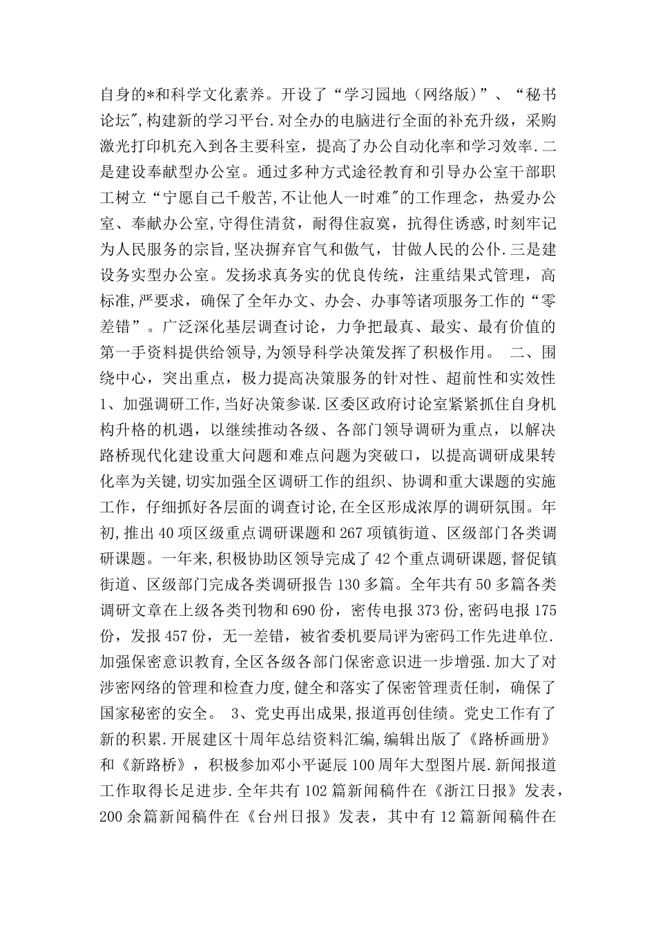 -酒店客房工作总结_第3页