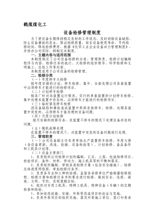 1-鹤煤煤化工设备检修管理制度