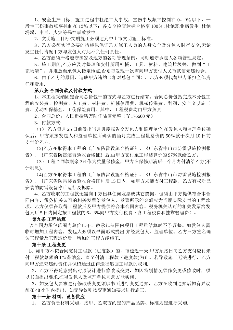 -防雷工程分包合同_第3页