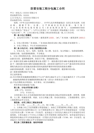 -防雷工程分包合同