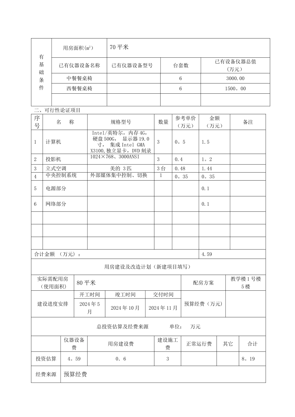 -餐饮实训中心建设方案_第2页