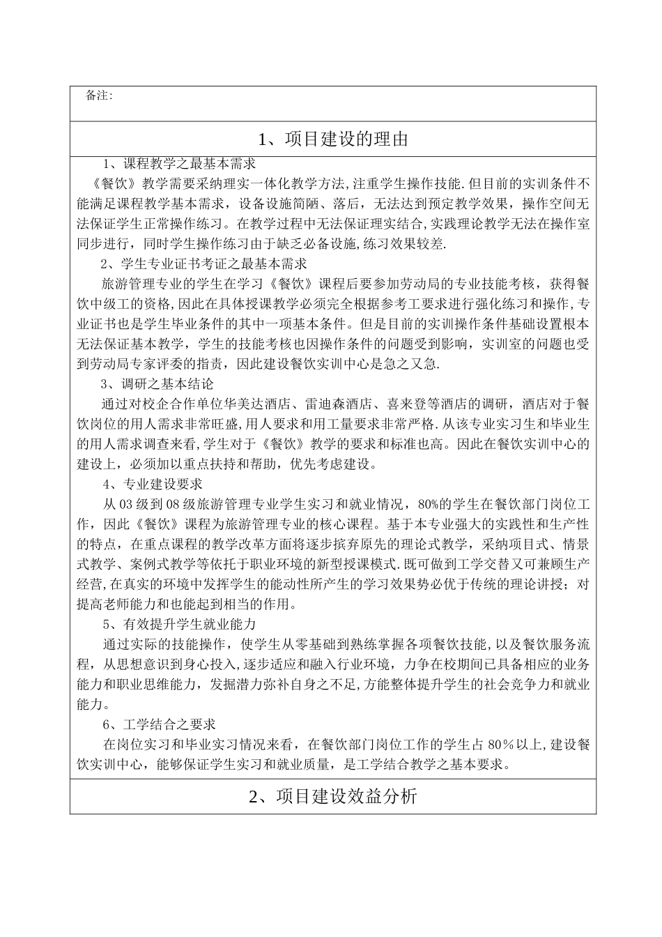 -餐饮实训中心建设方案_第3页