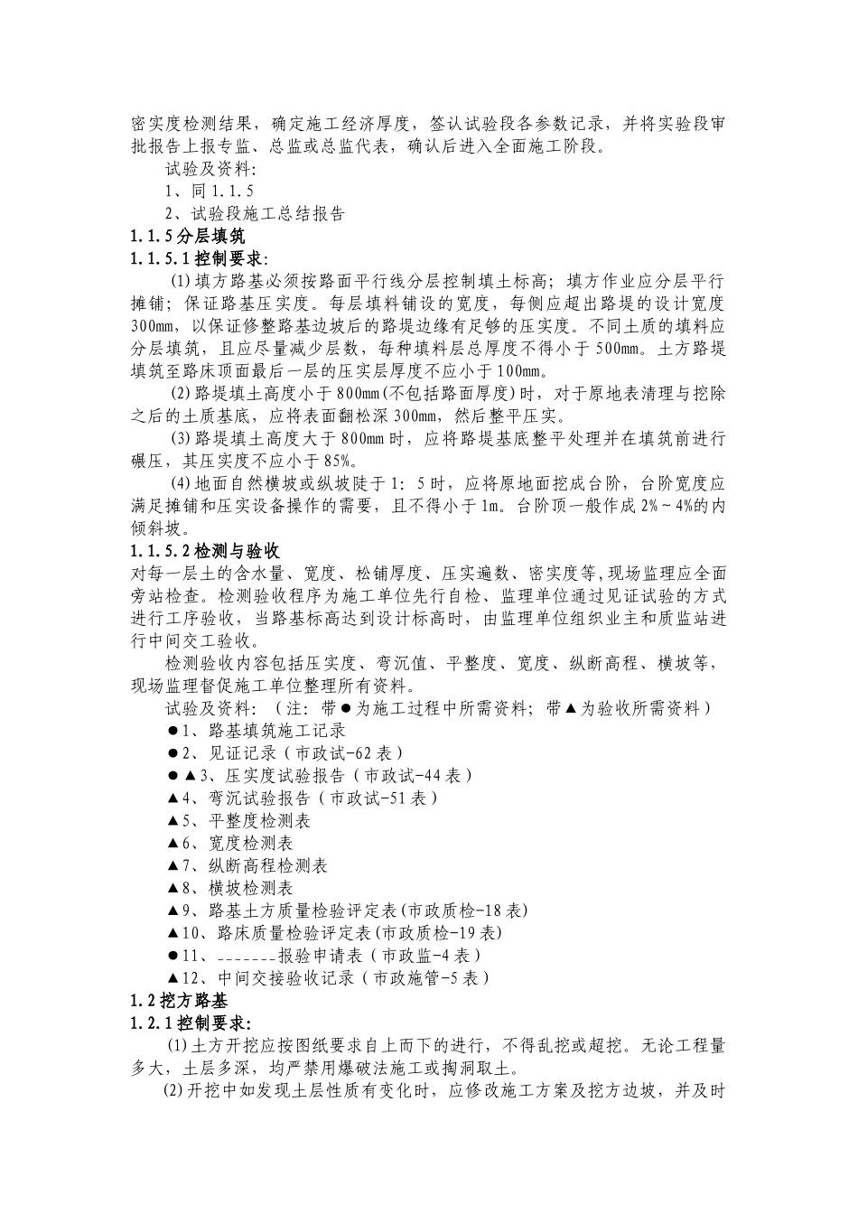 1.0路基土方施工监理实施细则_第2页