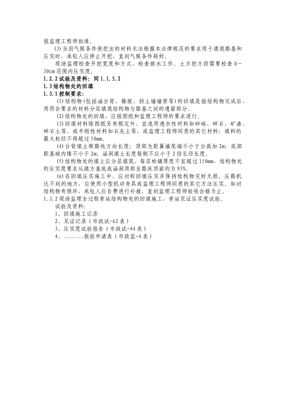 1.0路基土方施工监理实施细则_第3页