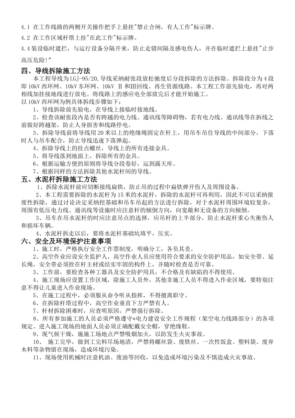 10kv线路拆除施工方案_第2页