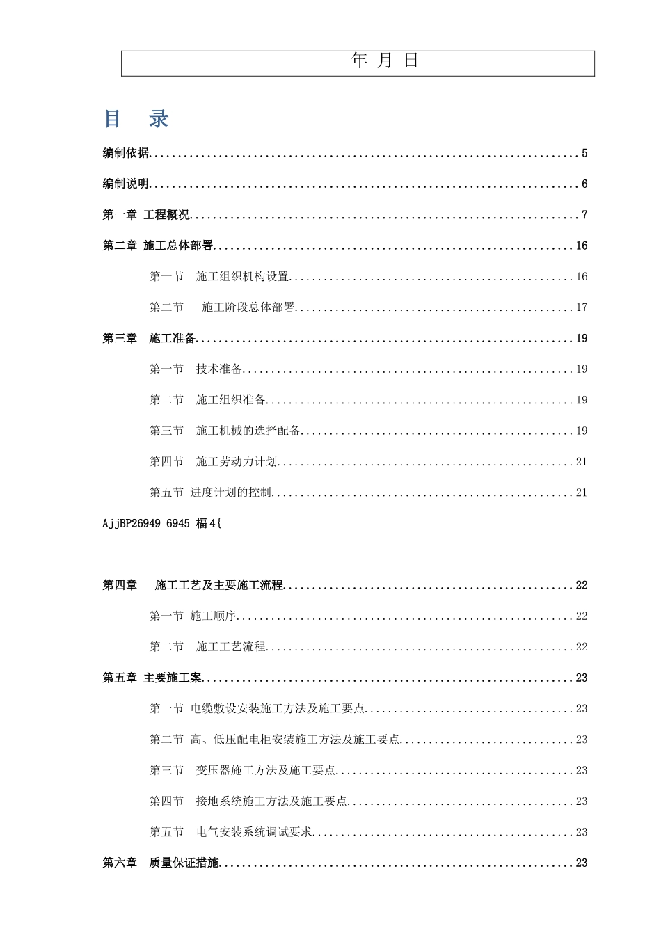 10kV配电安装工程施工方案_第2页