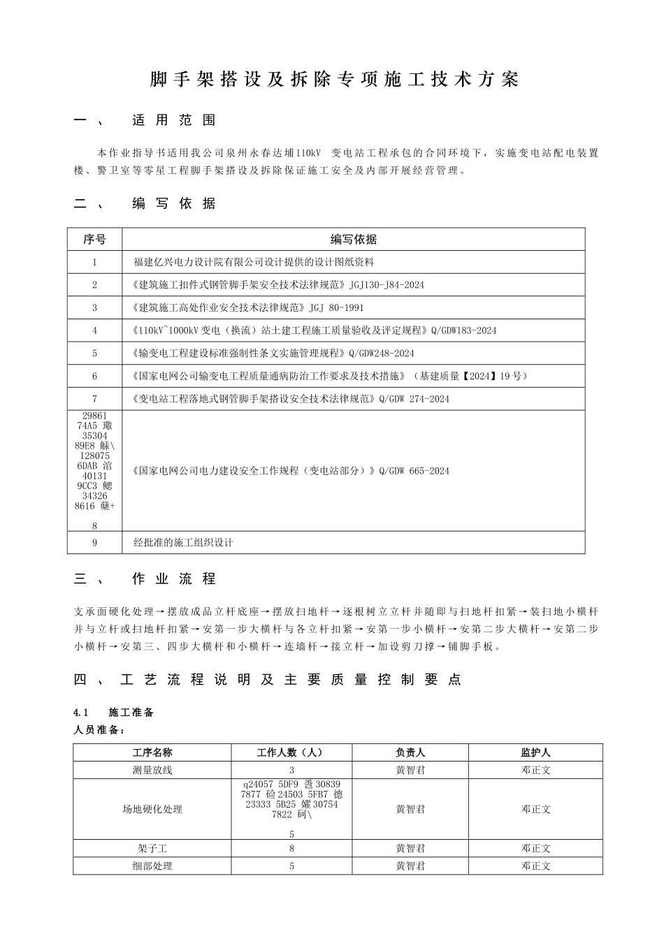 110kV变电站脚手架搭设及拆除施工方案_第3页