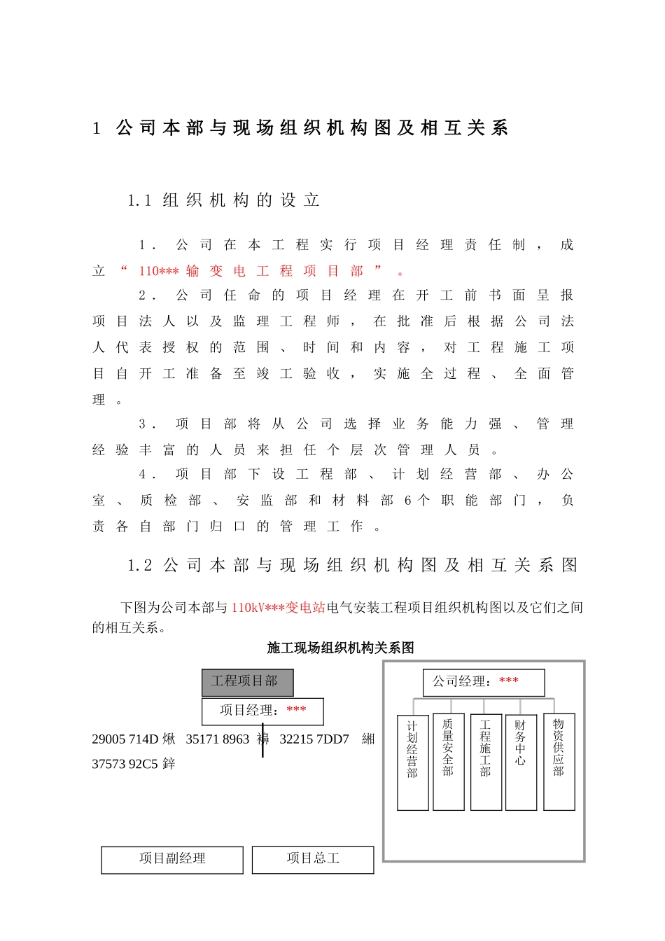 110KV变电站电气施工方案_第3页