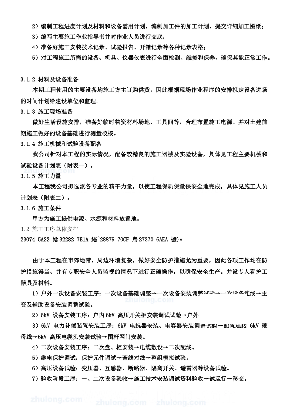 110kV变电站电气安装施工方案_第2页