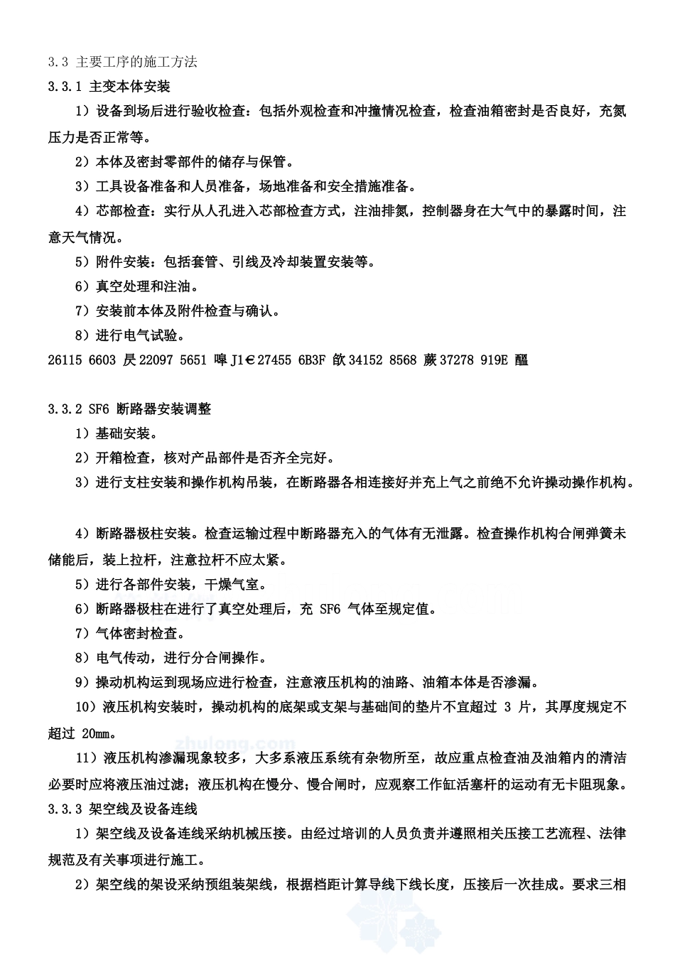 110kV变电站电气安装施工方案_第3页