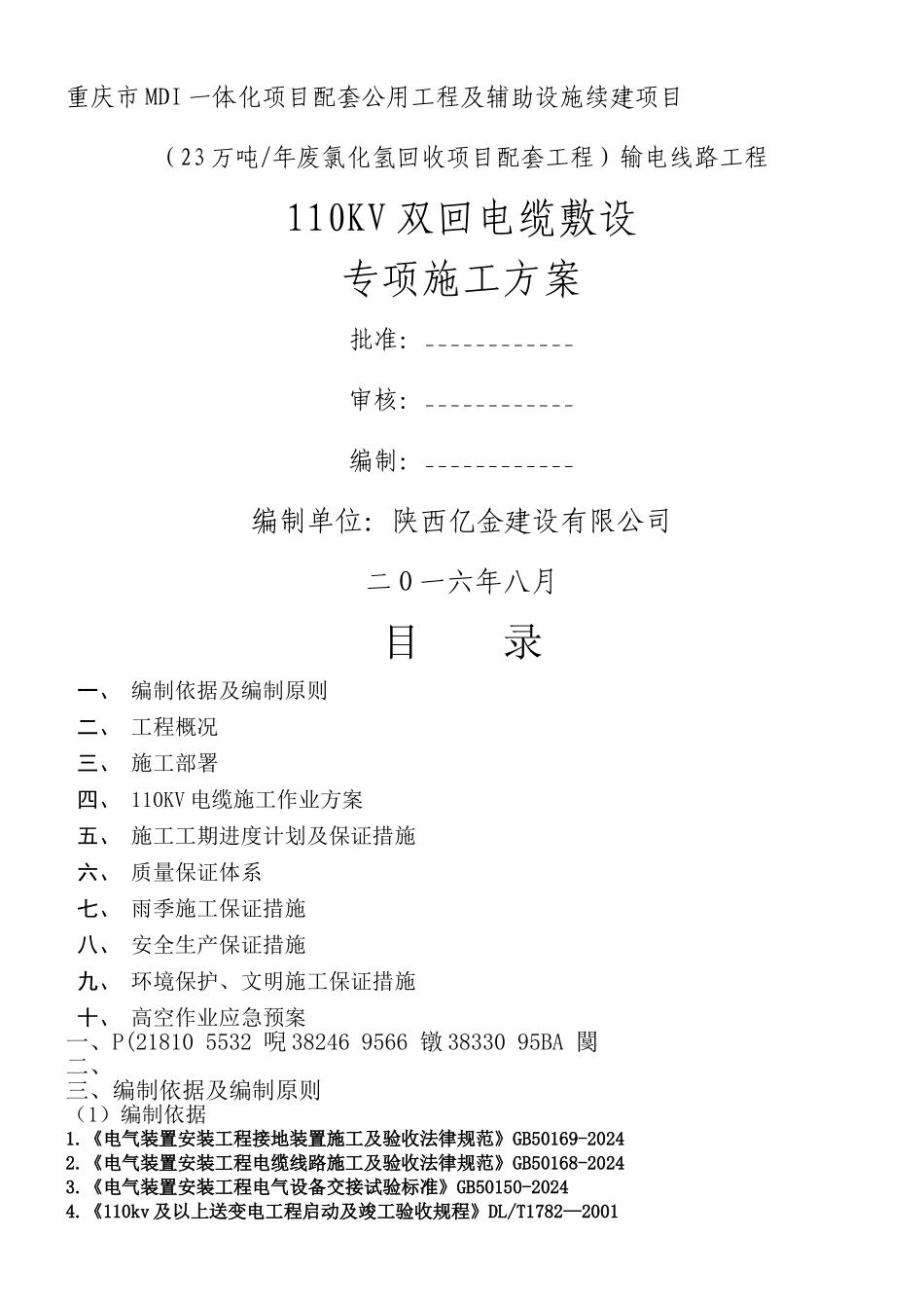 110KV电缆敷设专项施工方案_第1页
